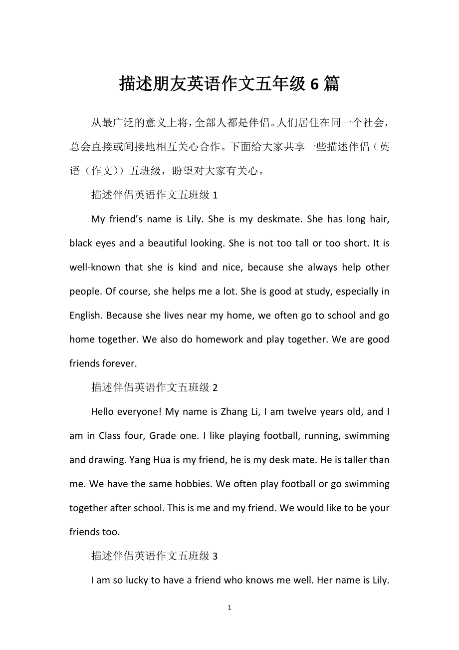 描述朋友英语作文五年级6篇_第1页
