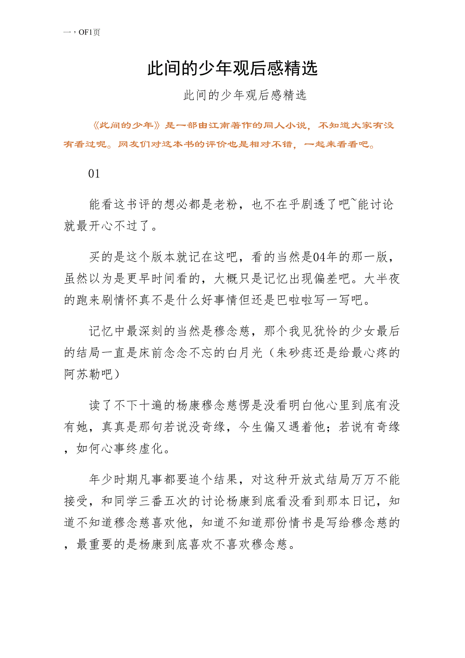 此间的少年观后感供参考_第1页