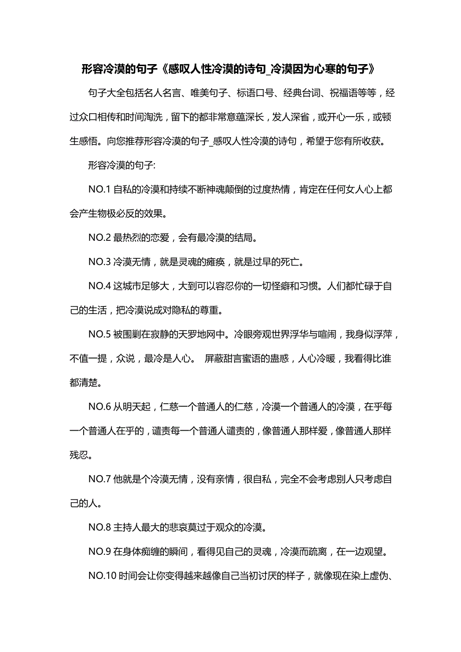 形容冷漠的句子《感叹人性冷漠的诗句_冷漠因为心寒的句子》_第1页