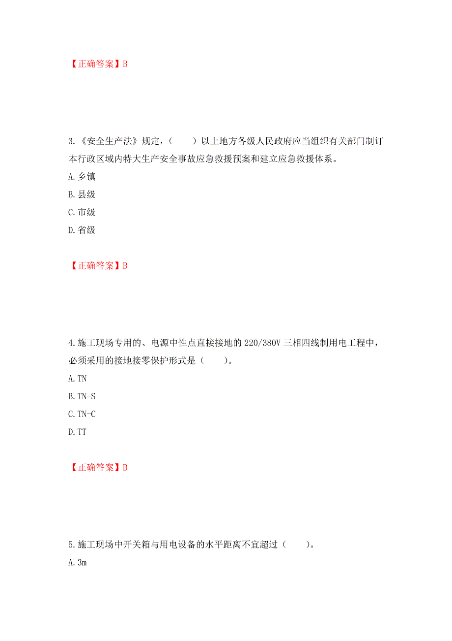 2022宁夏省建筑“安管人员”项目负责人（B类）安全生产考核题库强化训练卷含答案（第65卷）_第2页