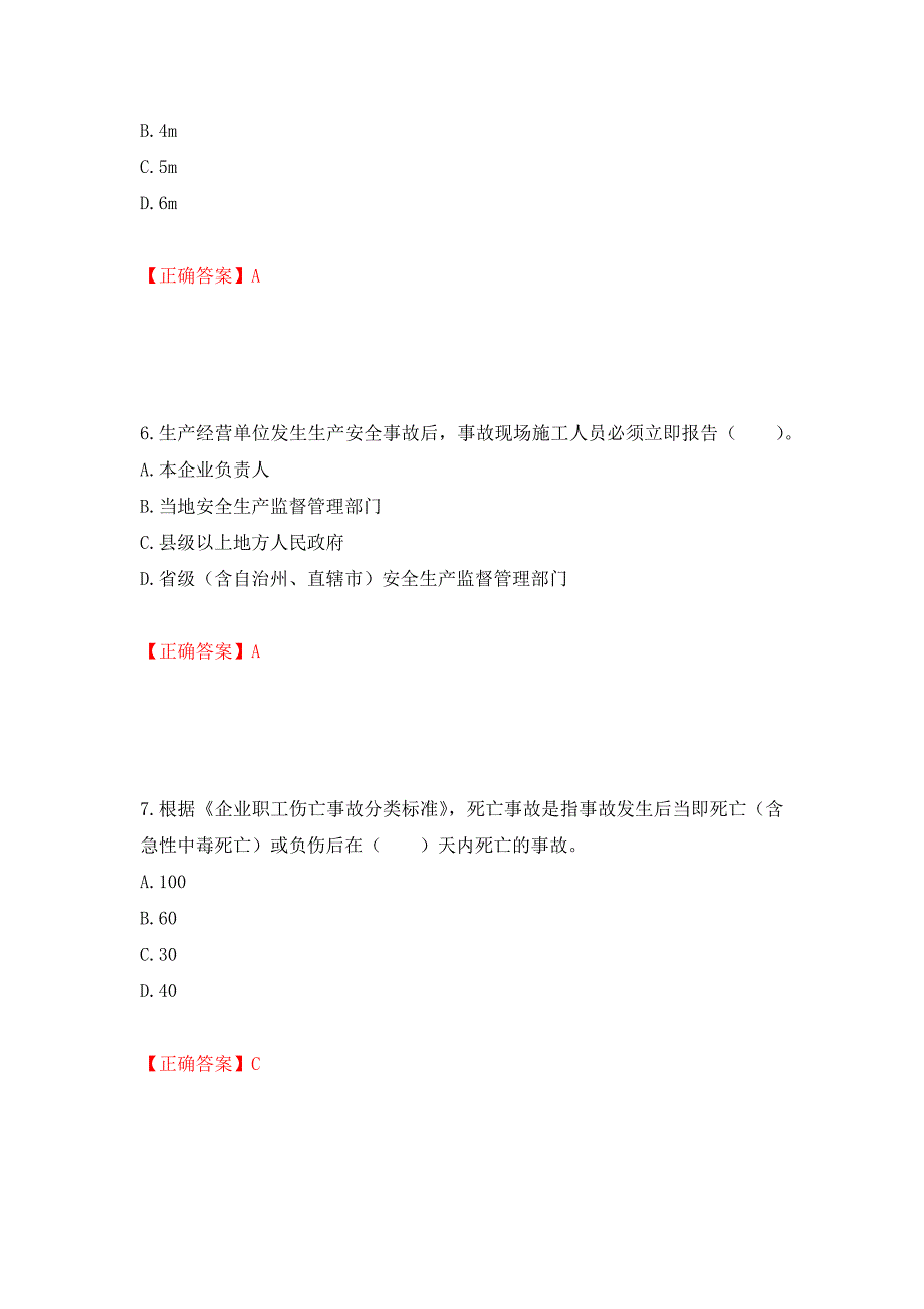 2022宁夏省建筑“安管人员”项目负责人（B类）安全生产考核题库强化训练卷含答案（第65卷）_第3页