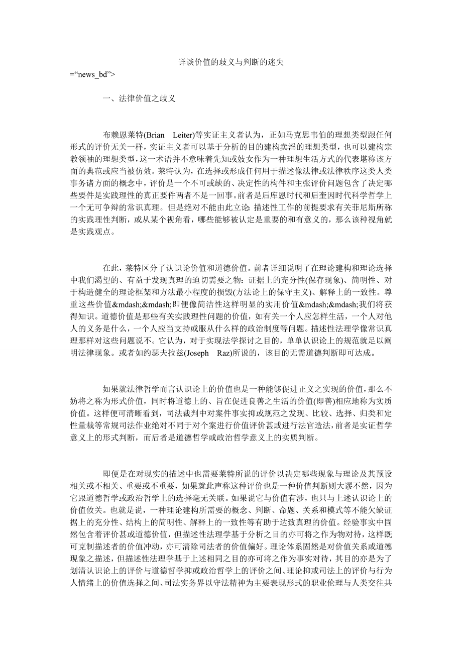 详谈价值的歧义与判断的迷失_第1页