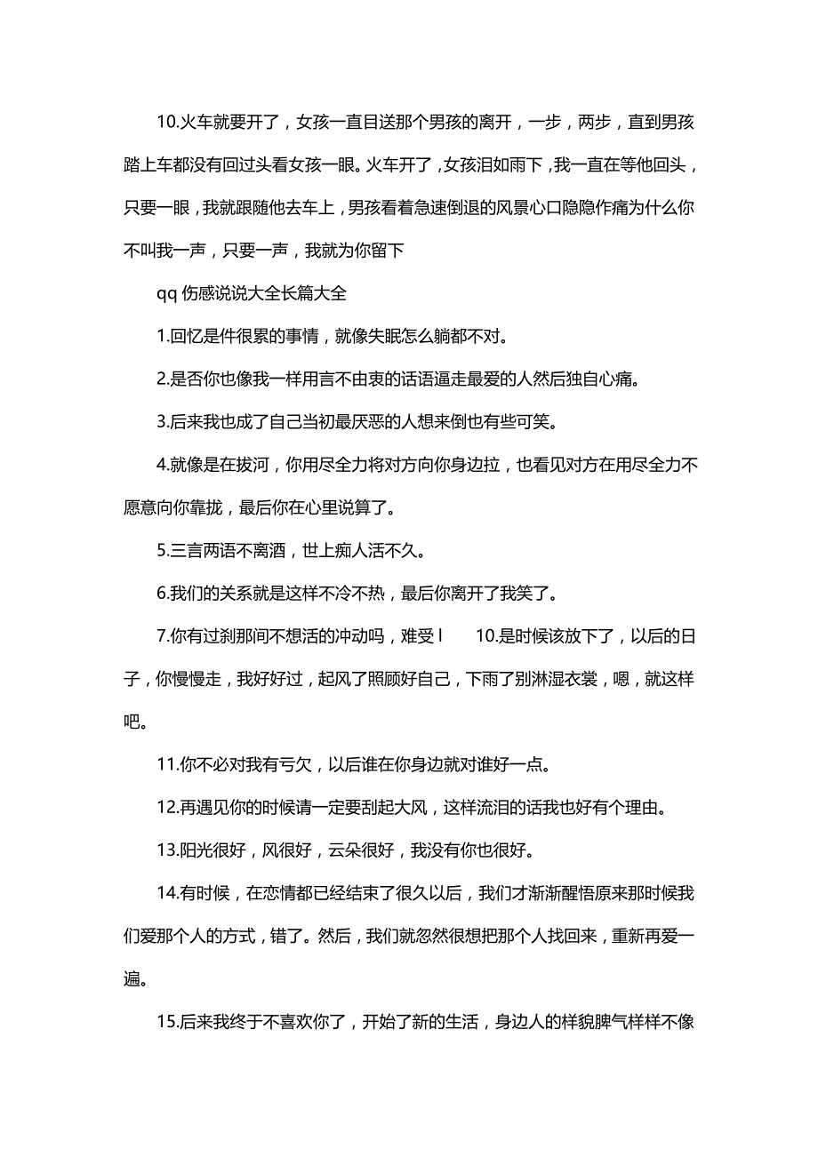 伤感说说长篇说说大全 qq长篇说说大全伤感《伤感长篇说说200字》_第2页