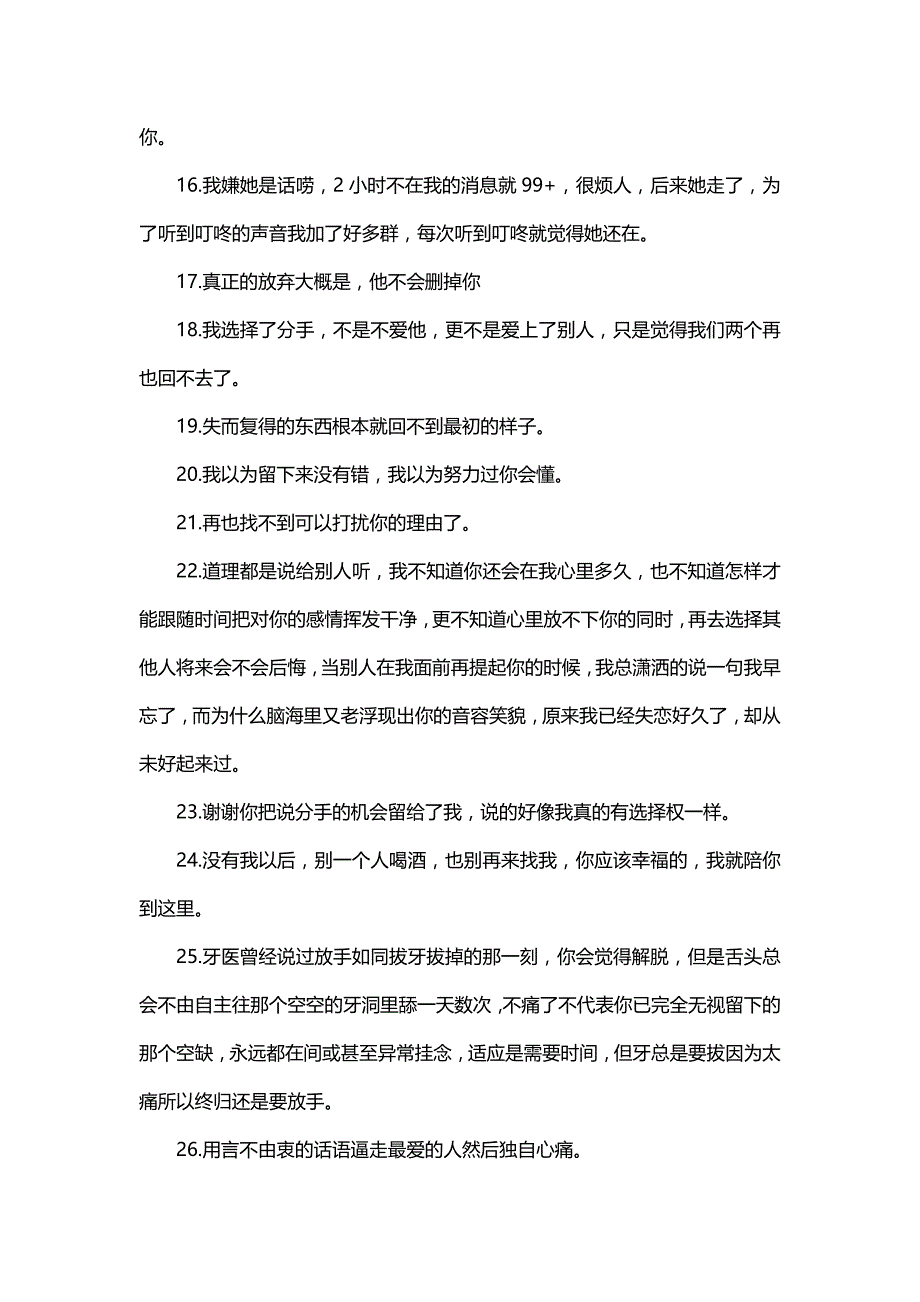 伤感说说长篇说说大全 qq长篇说说大全伤感《伤感长篇说说200字》_第3页