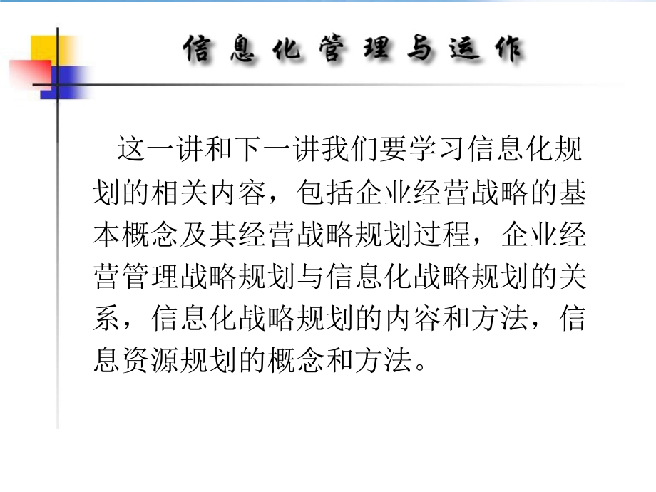 信息技术--信息化管理与运做_第3页