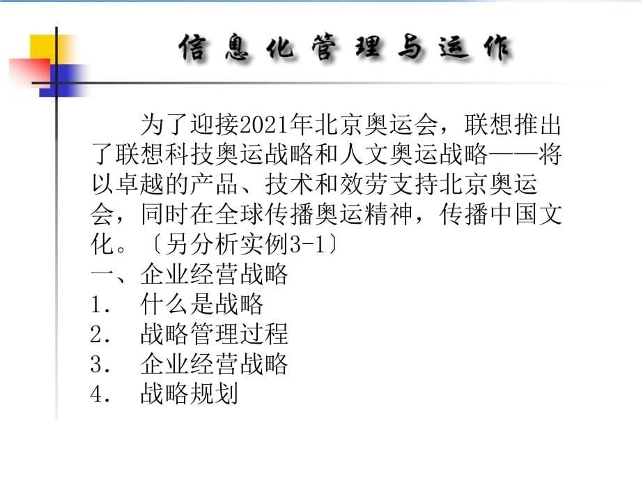 信息技术--信息化管理与运做_第5页