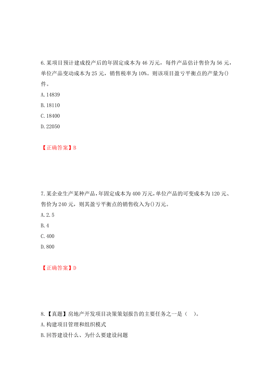 中级经济师《房地产经济》试题押题训练卷含答案（24）_第3页