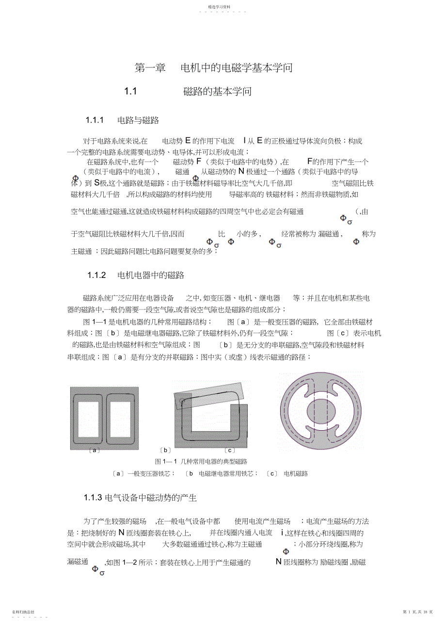 2022年初学电机的基本知识总结_第1页