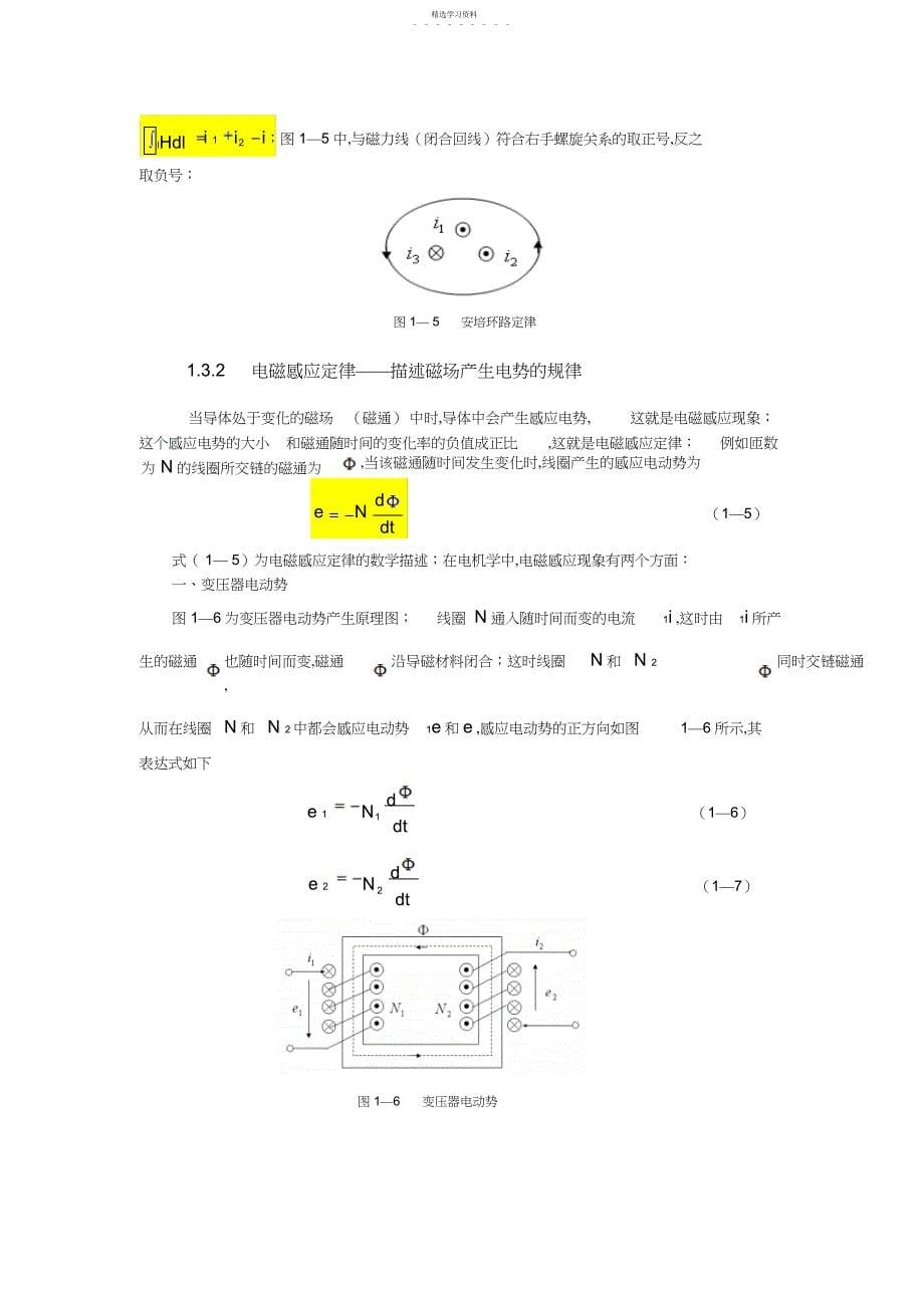 2022年初学电机的基本知识总结_第5页