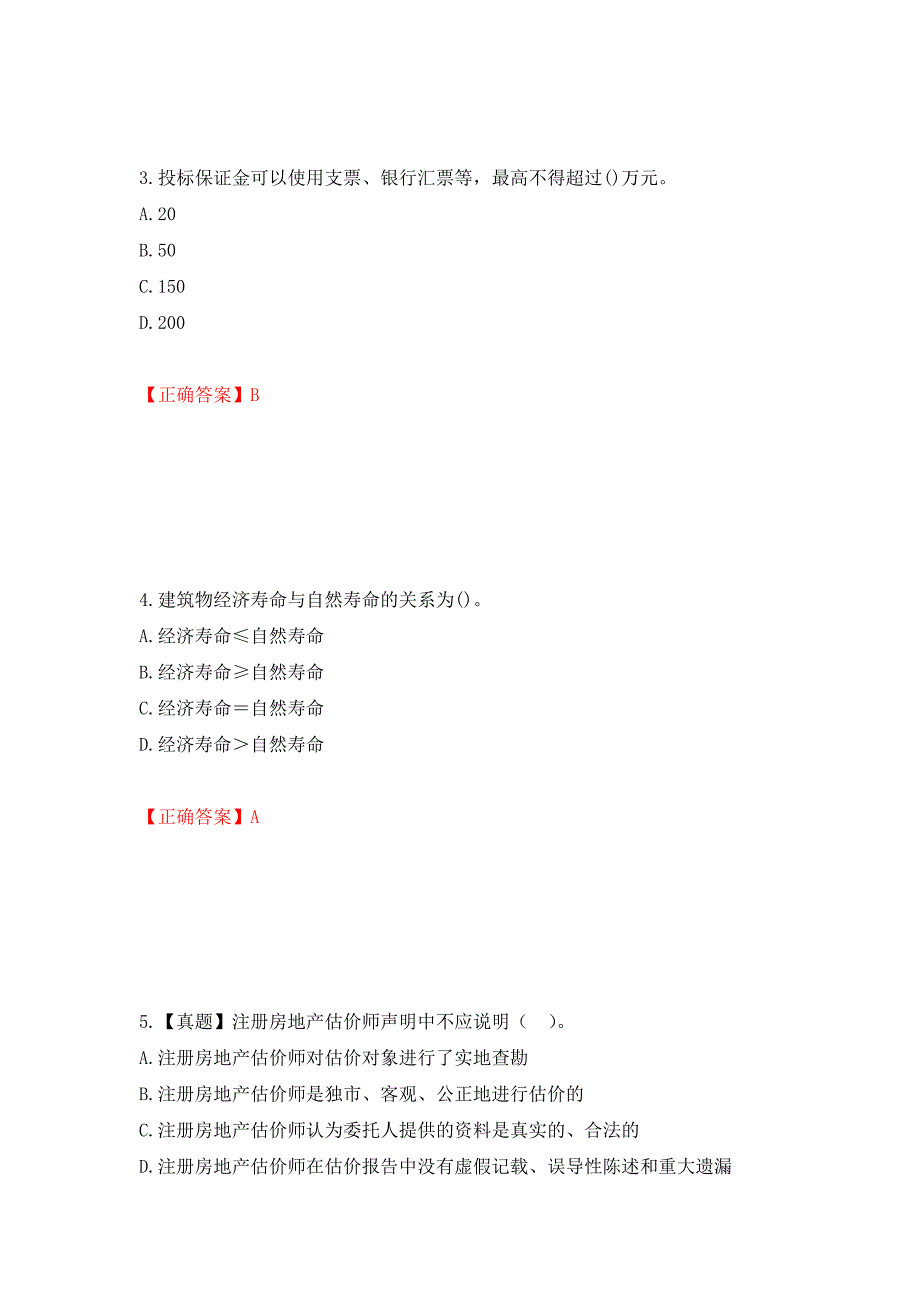 中级经济师《房地产经济》试题押题训练卷含答案（第47套）_第2页