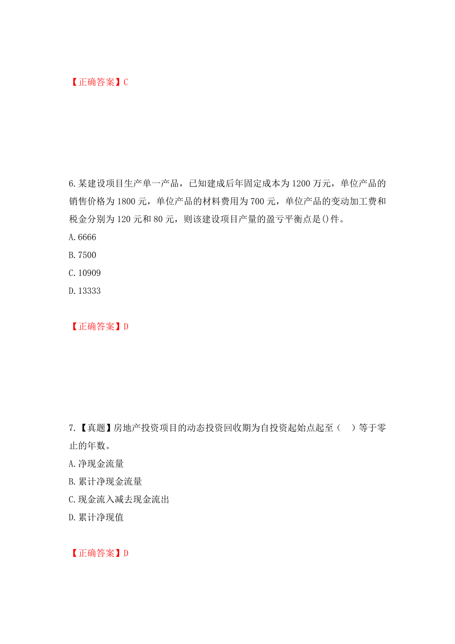 中级经济师《房地产经济》试题押题训练卷含答案（第47套）_第3页