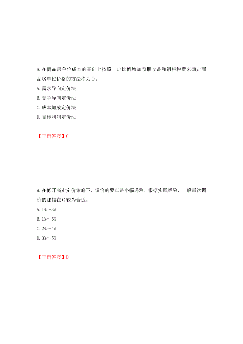 中级经济师《房地产经济》试题押题训练卷含答案（第47套）_第4页