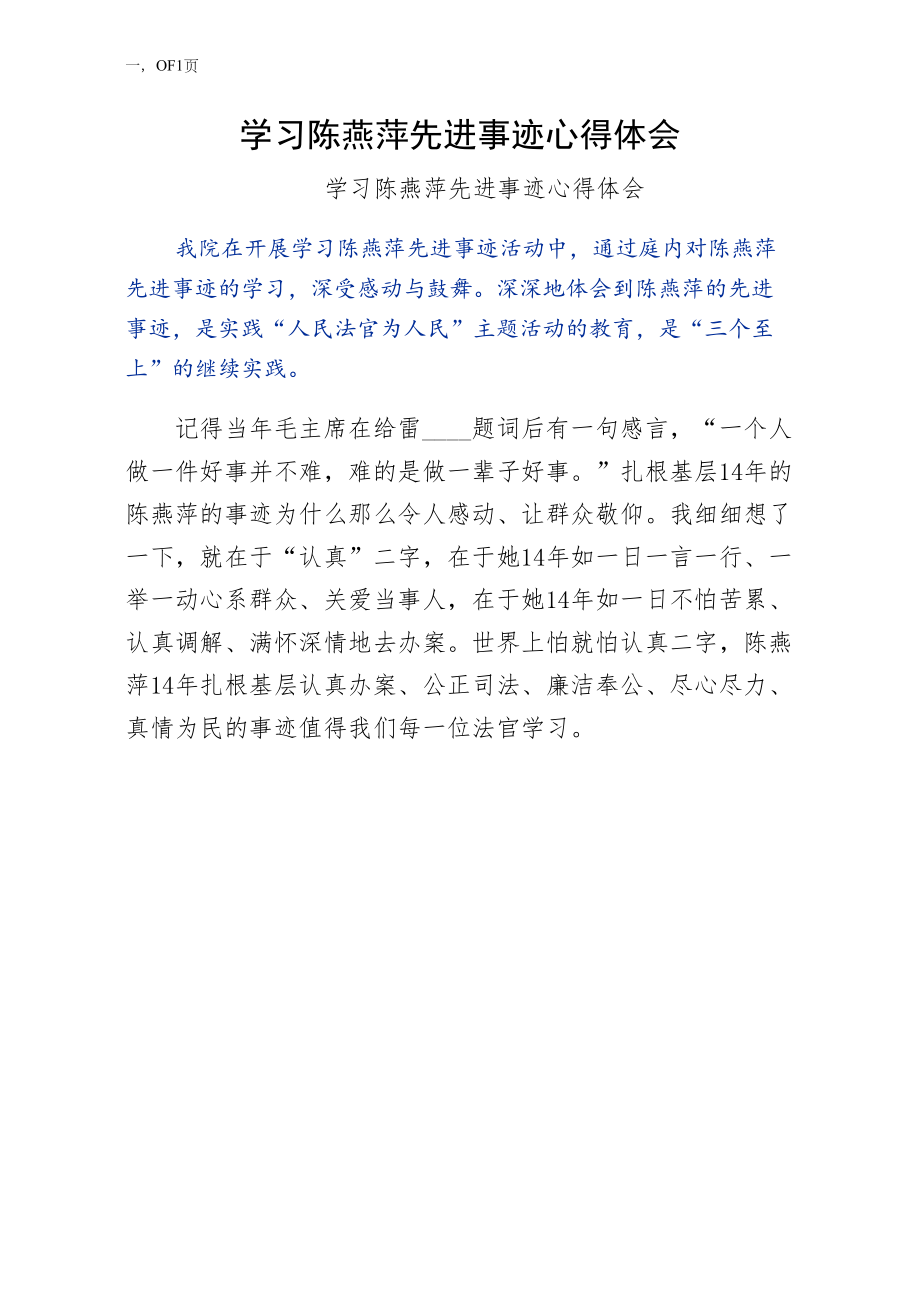 学习陈燕萍同志先进事迹心得体会（3）_第1页