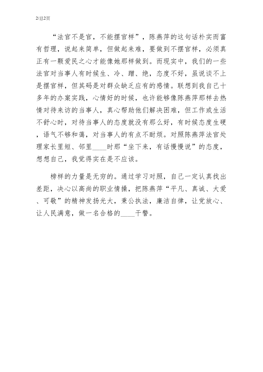 学习陈燕萍同志先进事迹心得体会（3）_第2页