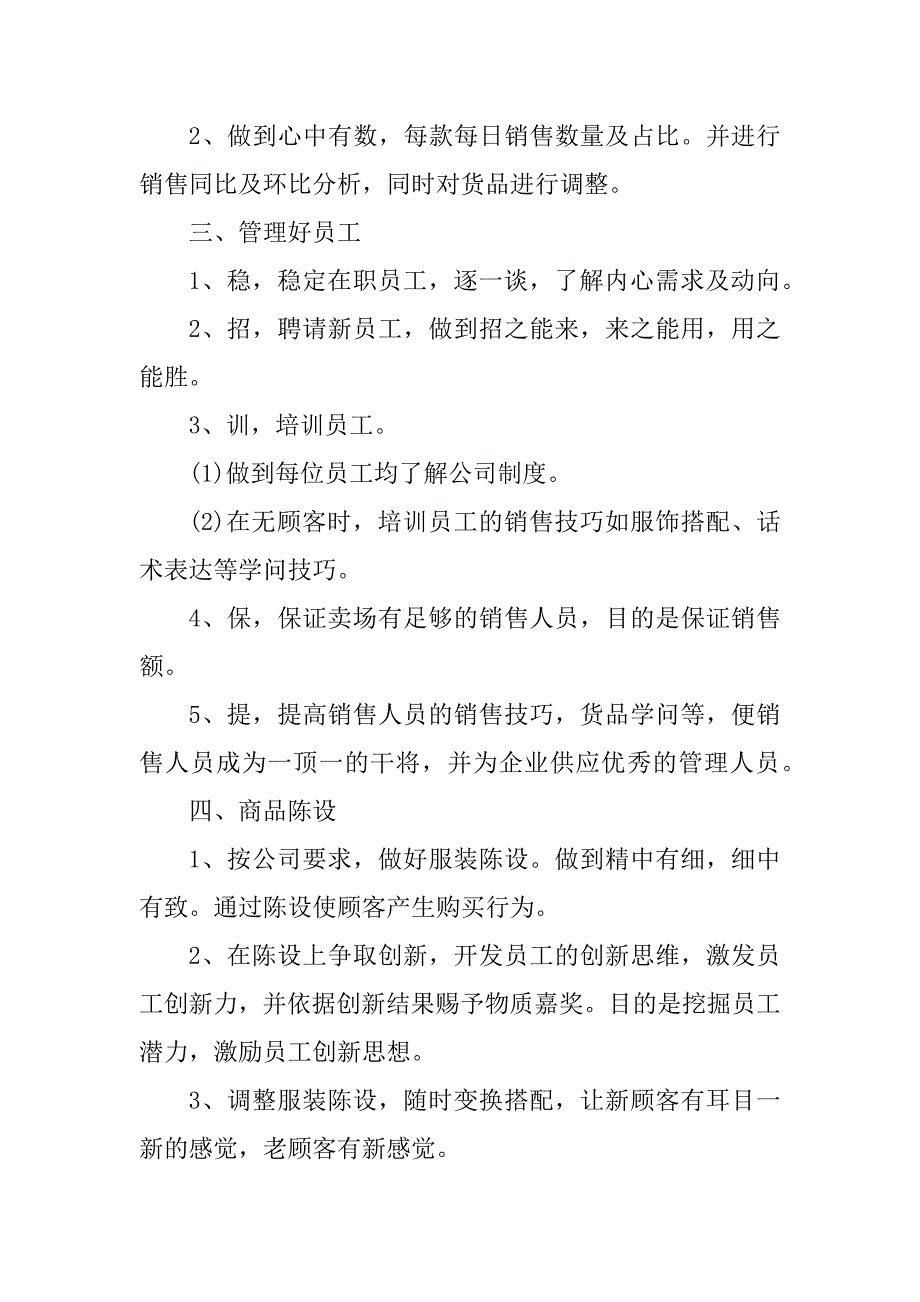 销售月度计划表格范文10篇范例_第4页