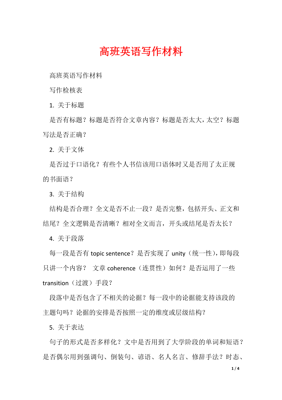 高班英语写作材料_第1页