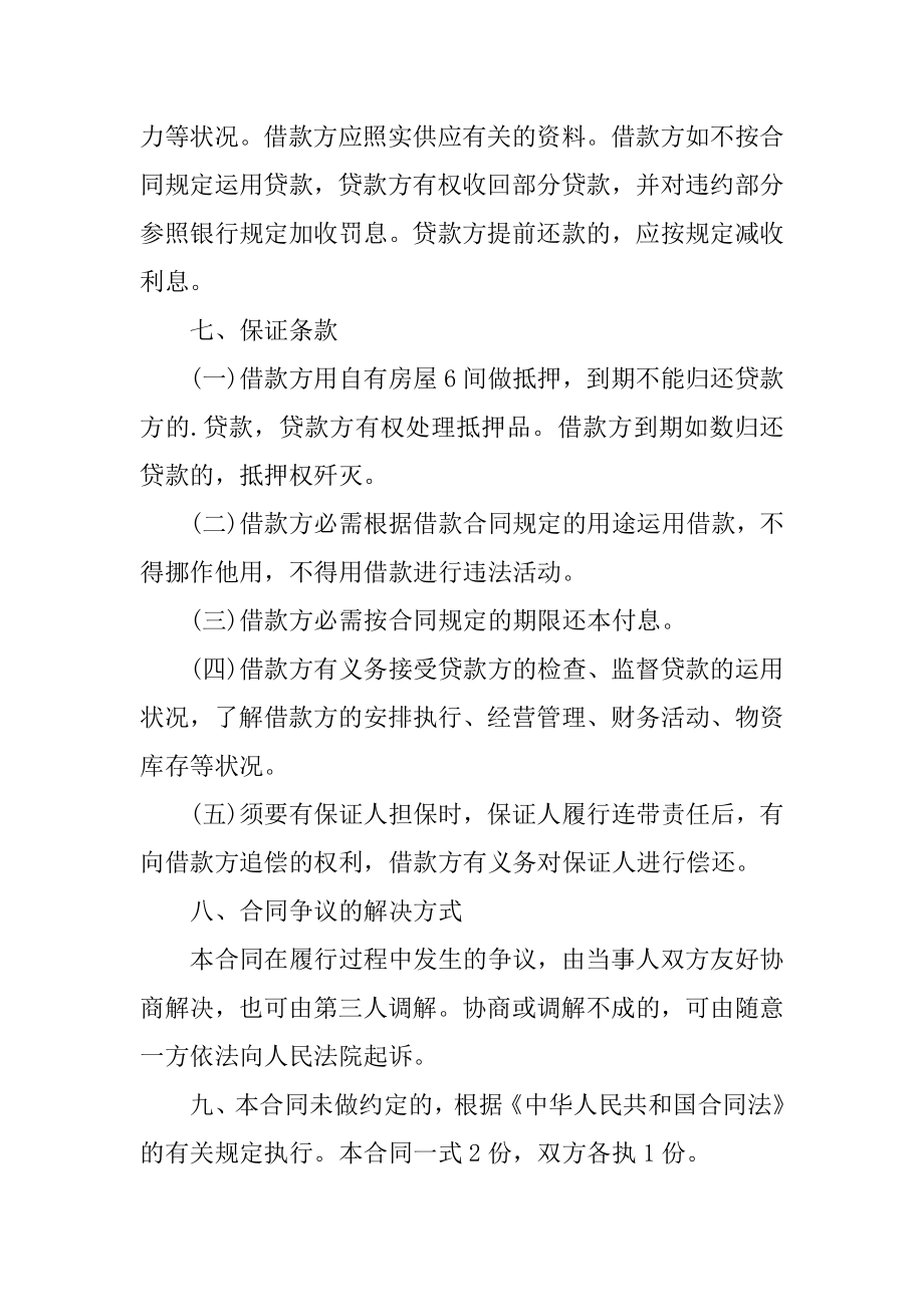 民间借款合同_借款合同精选_第2页