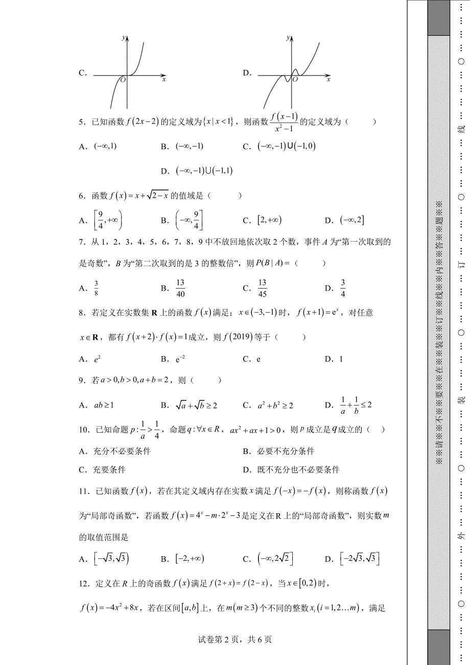 黑龙江省双鸭山市第一中学2021-2022学年高二下学期6月月考数学试题_第2页