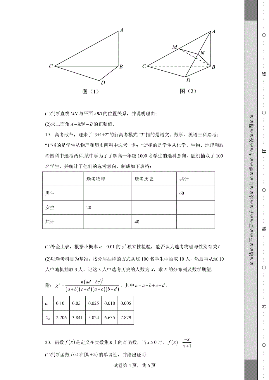 黑龙江省双鸭山市第一中学2021-2022学年高二下学期6月月考数学试题_第4页