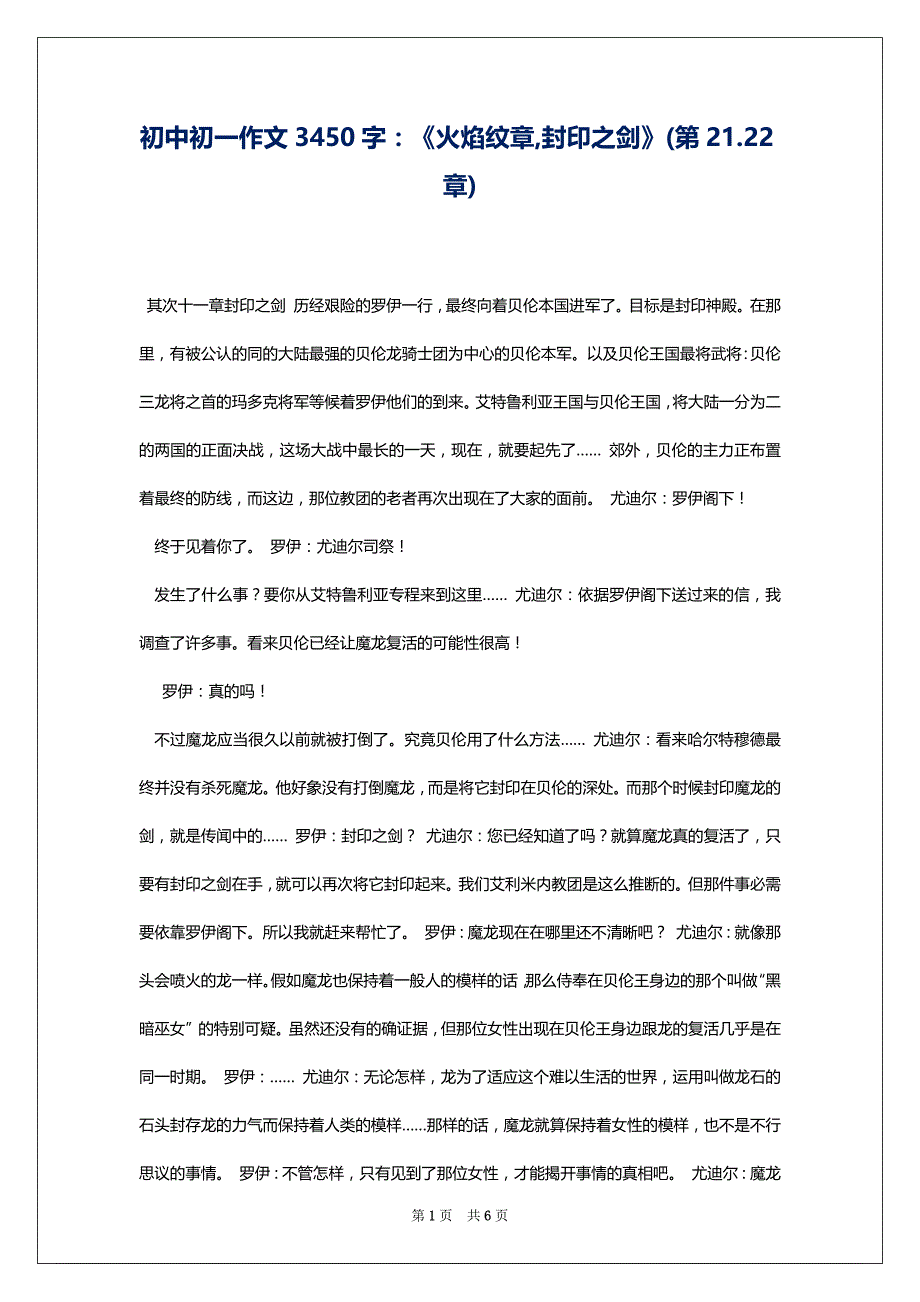 初中初一作文3450字：《火焰纹章,封印之剑》(第21.22章)1_第1页