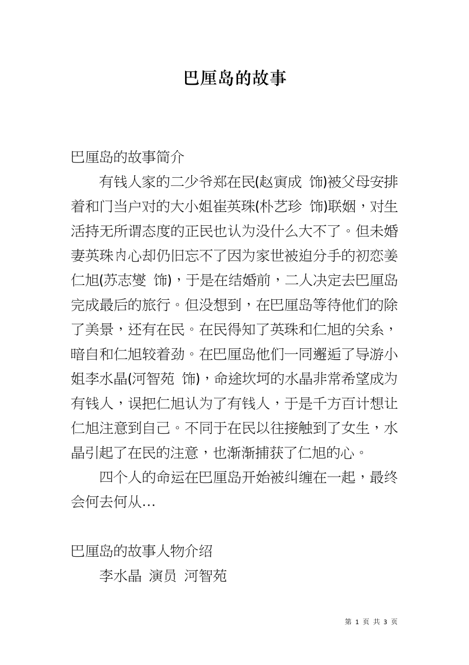 巴厘岛的故事_第1页