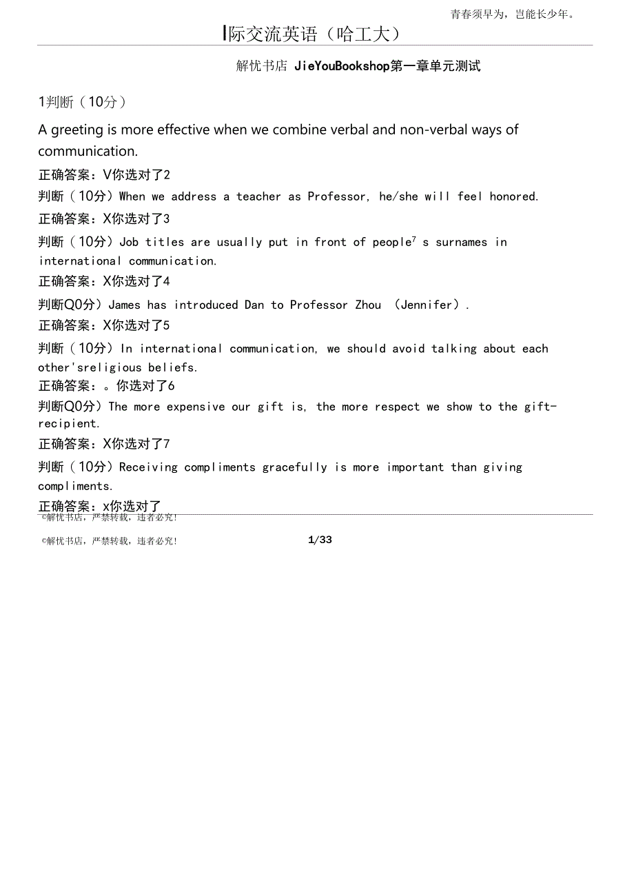 大学mooc国际交流英语(哈工大)章节测验答案_第1页