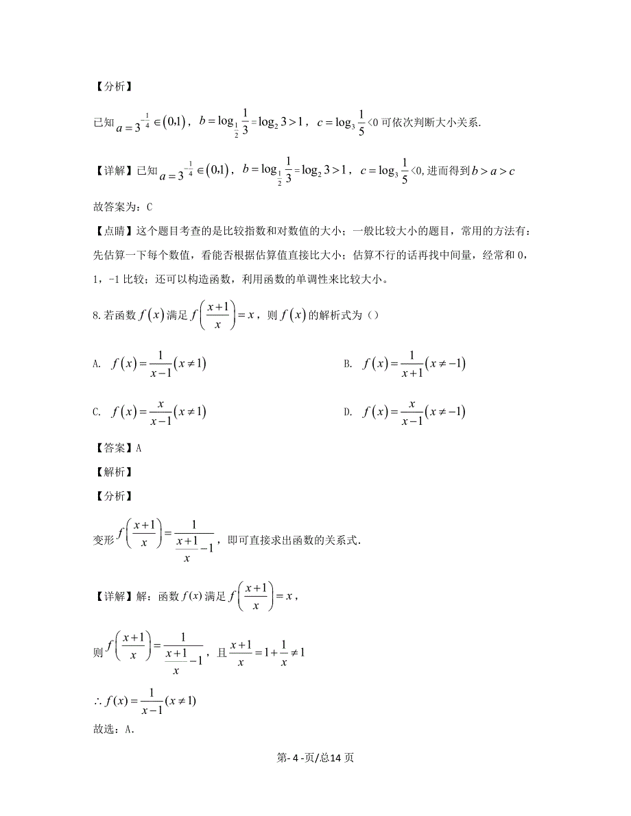 黑龙江省双鸭山市2019-2020学年高一数学上学期期中试题带解析_第4页