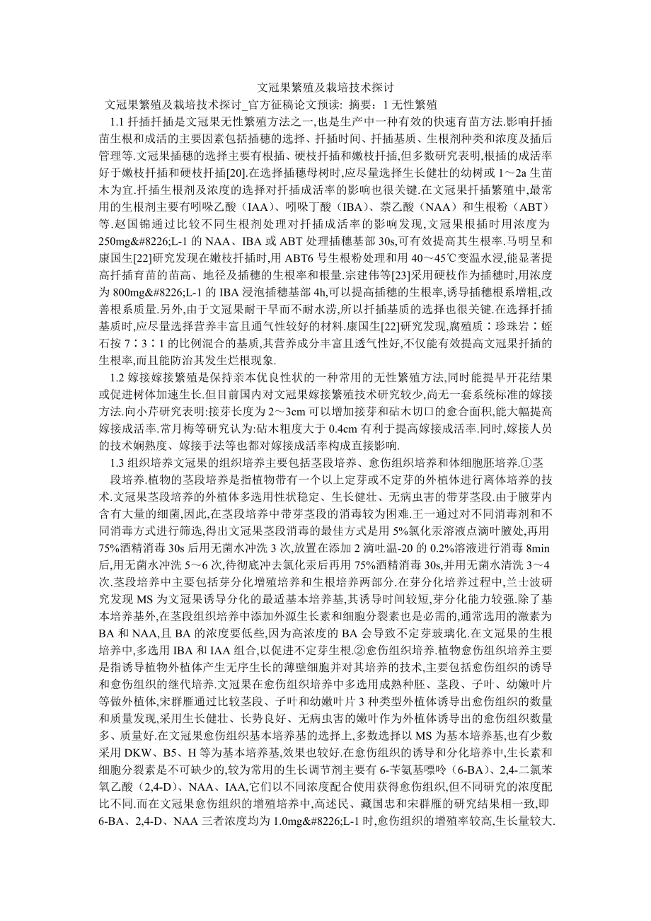 文冠果繁殖及栽培技术探讨_第1页