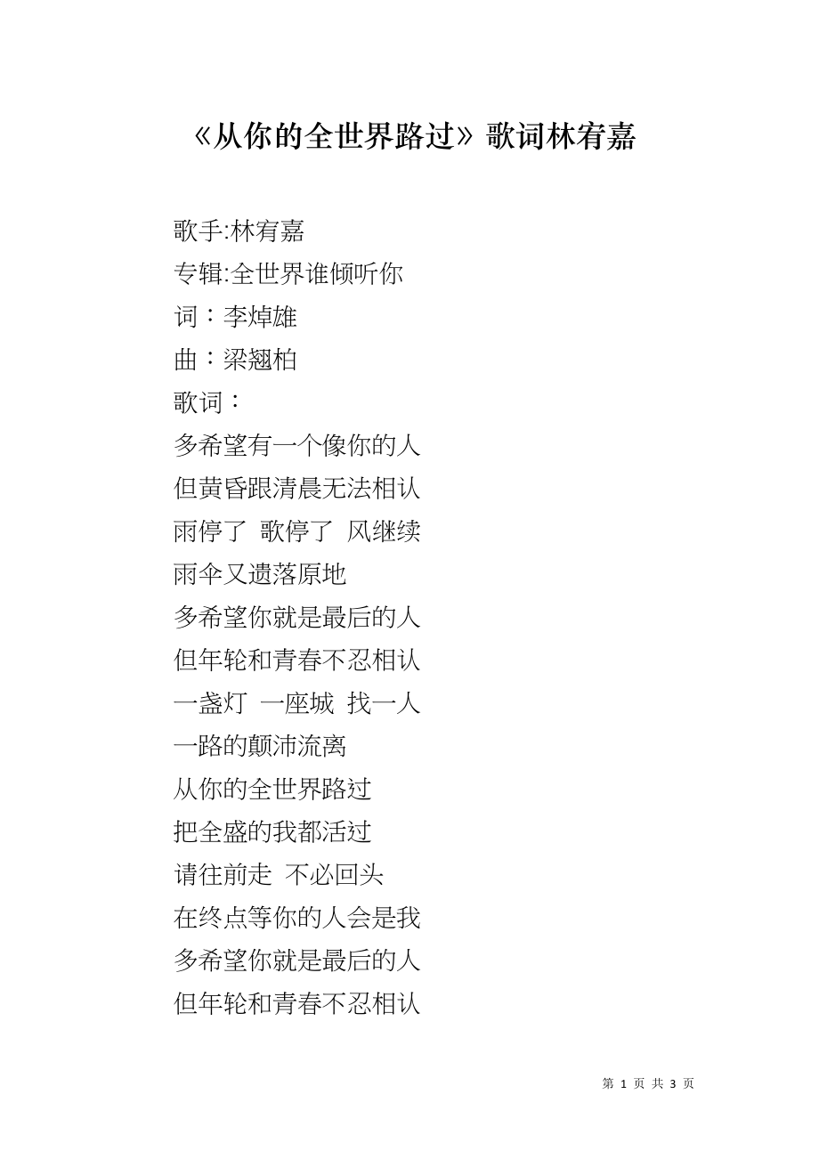 《从你的全世界路过》歌词林宥嘉_第1页