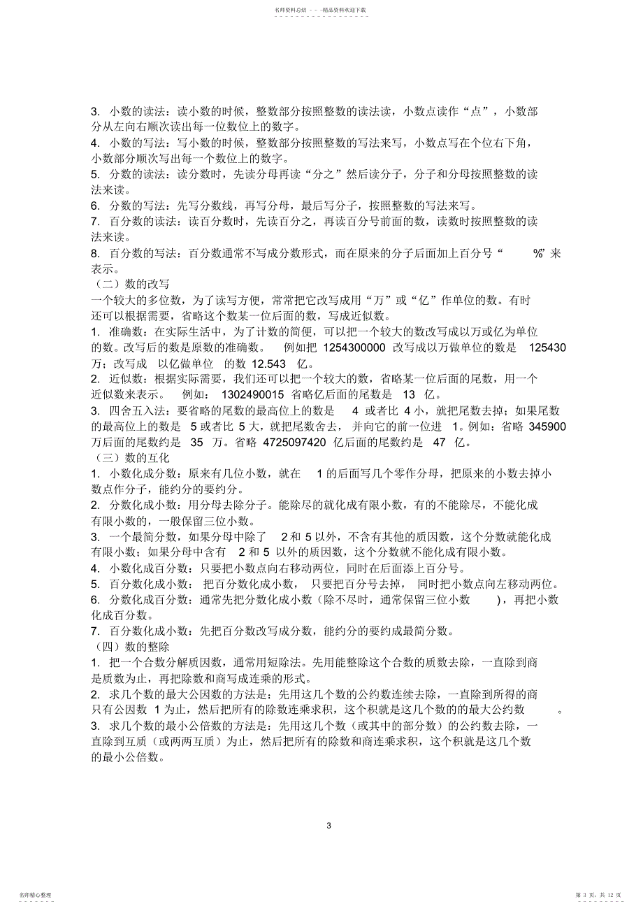 2022年人教版小学数学知识点总结 2_第3页