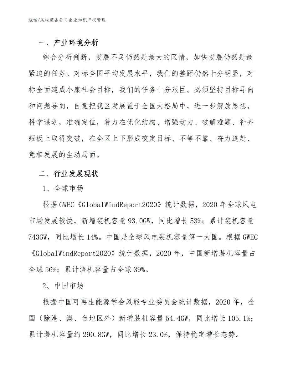 风电装备公司企业知识产权管理【参考】_第2页