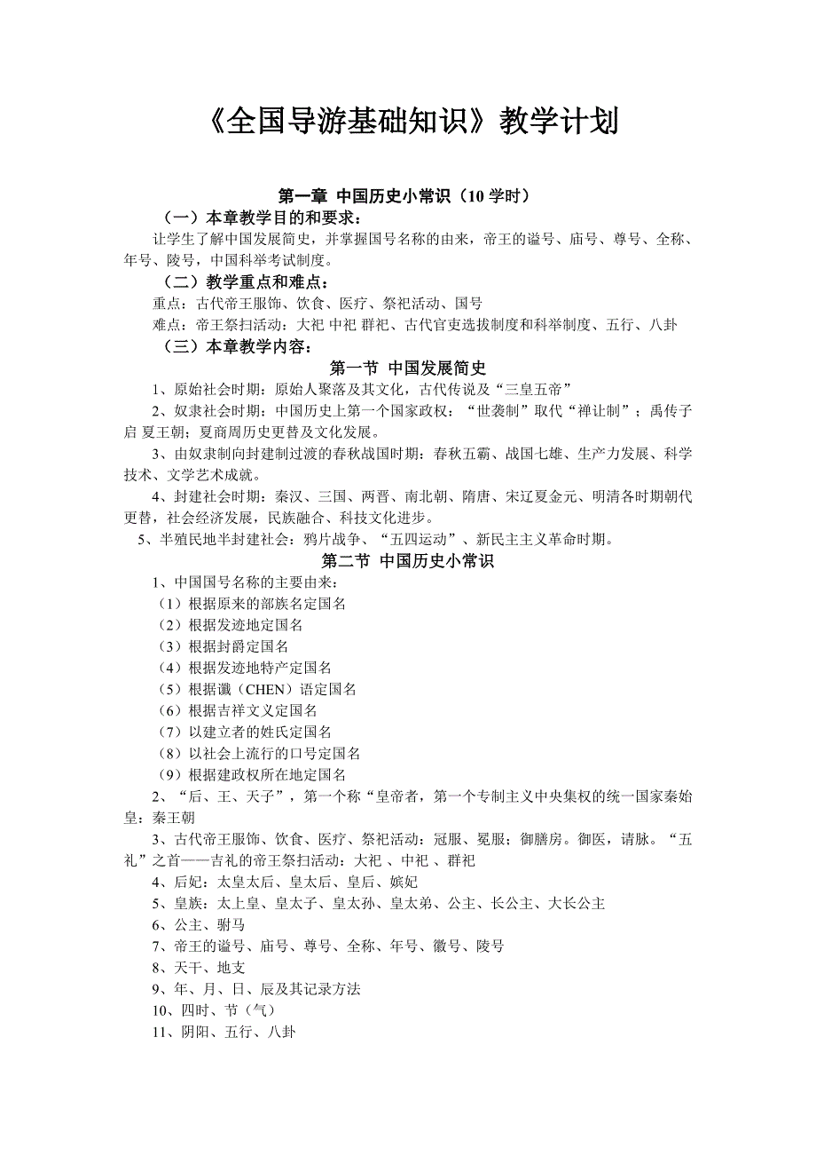 导游基础知识教案试卷教案_第1页