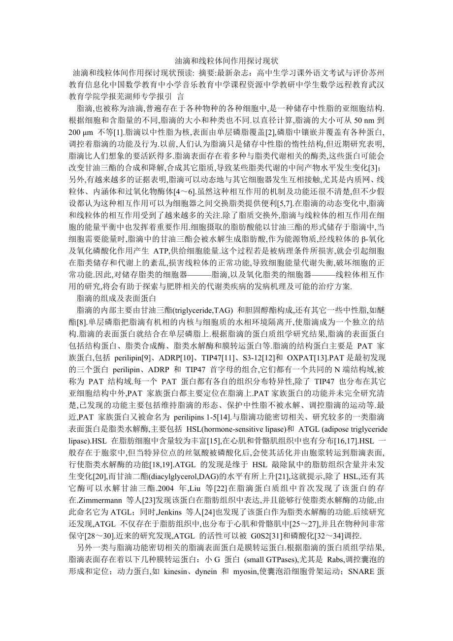 油滴和线粒体间作用探讨现状_第1页