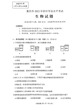 2022年重庆市中考生物真题