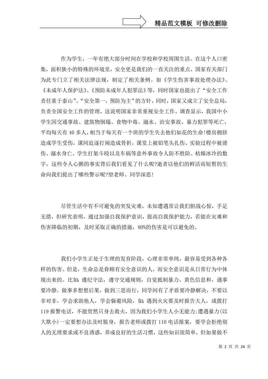 2022冬天安全演讲稿范文5篇_第2页