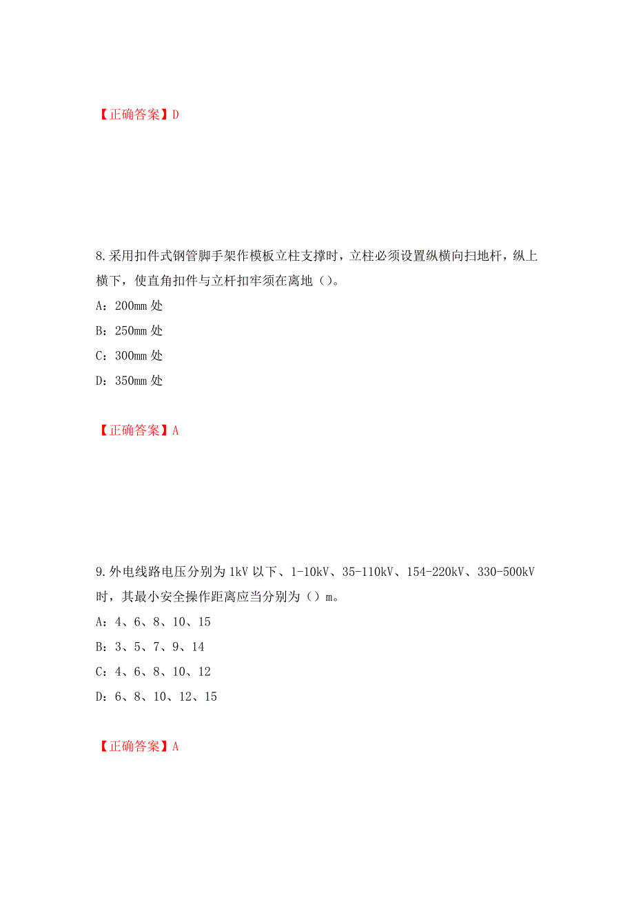 2022年福建省安全员C证考试试题强化训练卷含答案（55）_第4页