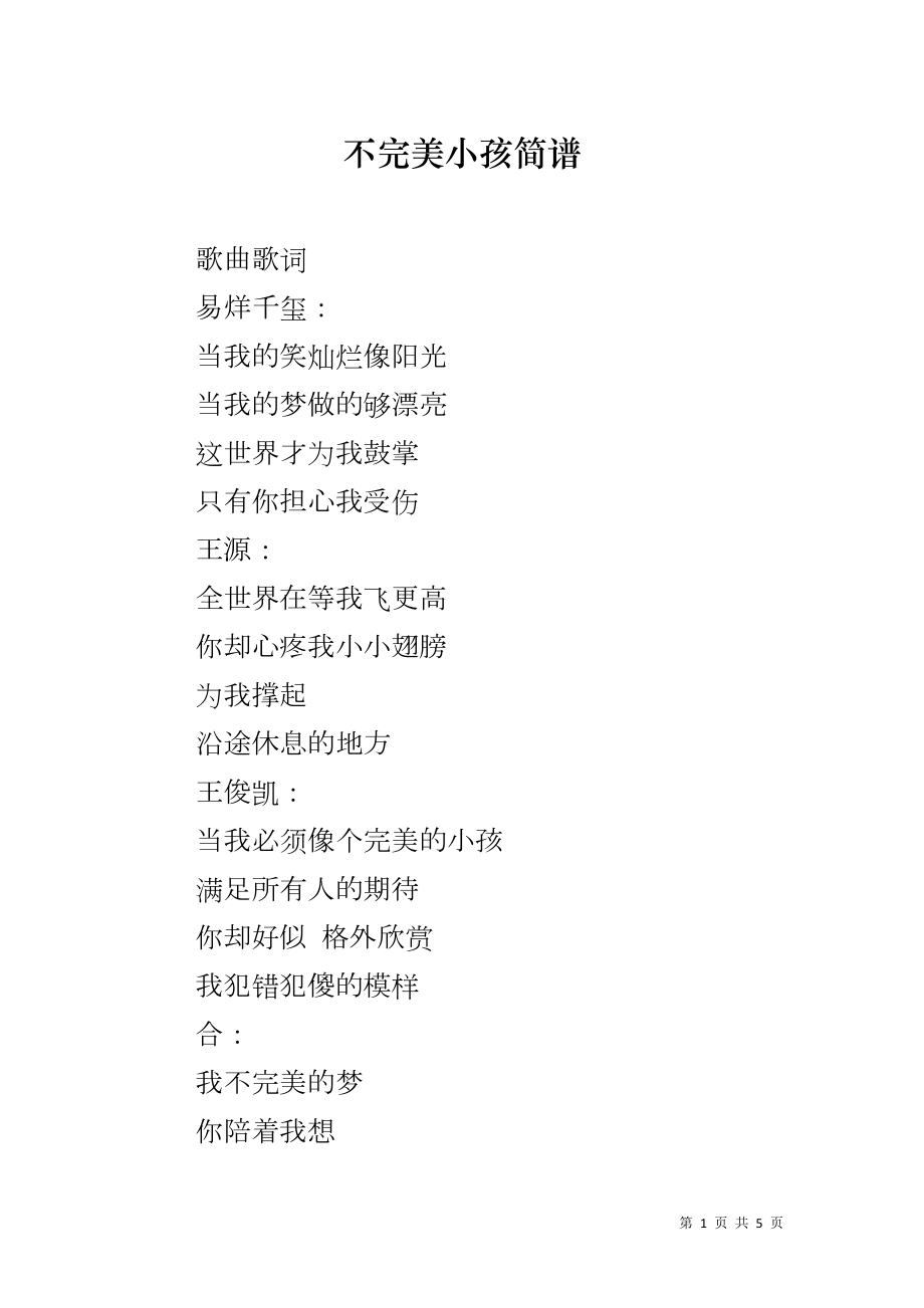 不完美小孩简谱_第1页