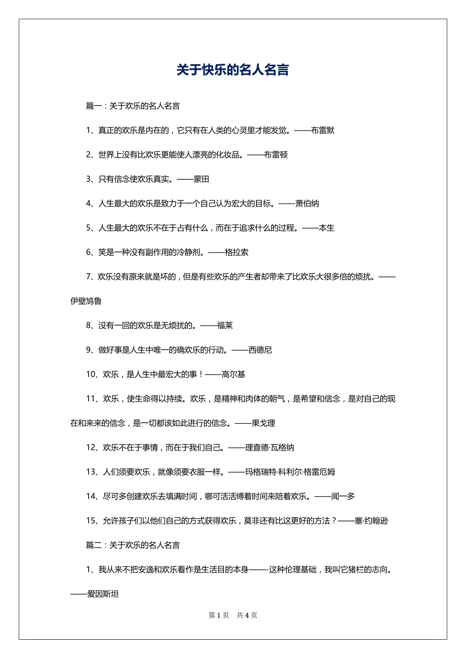 关于快乐的名人名言1_第1页
