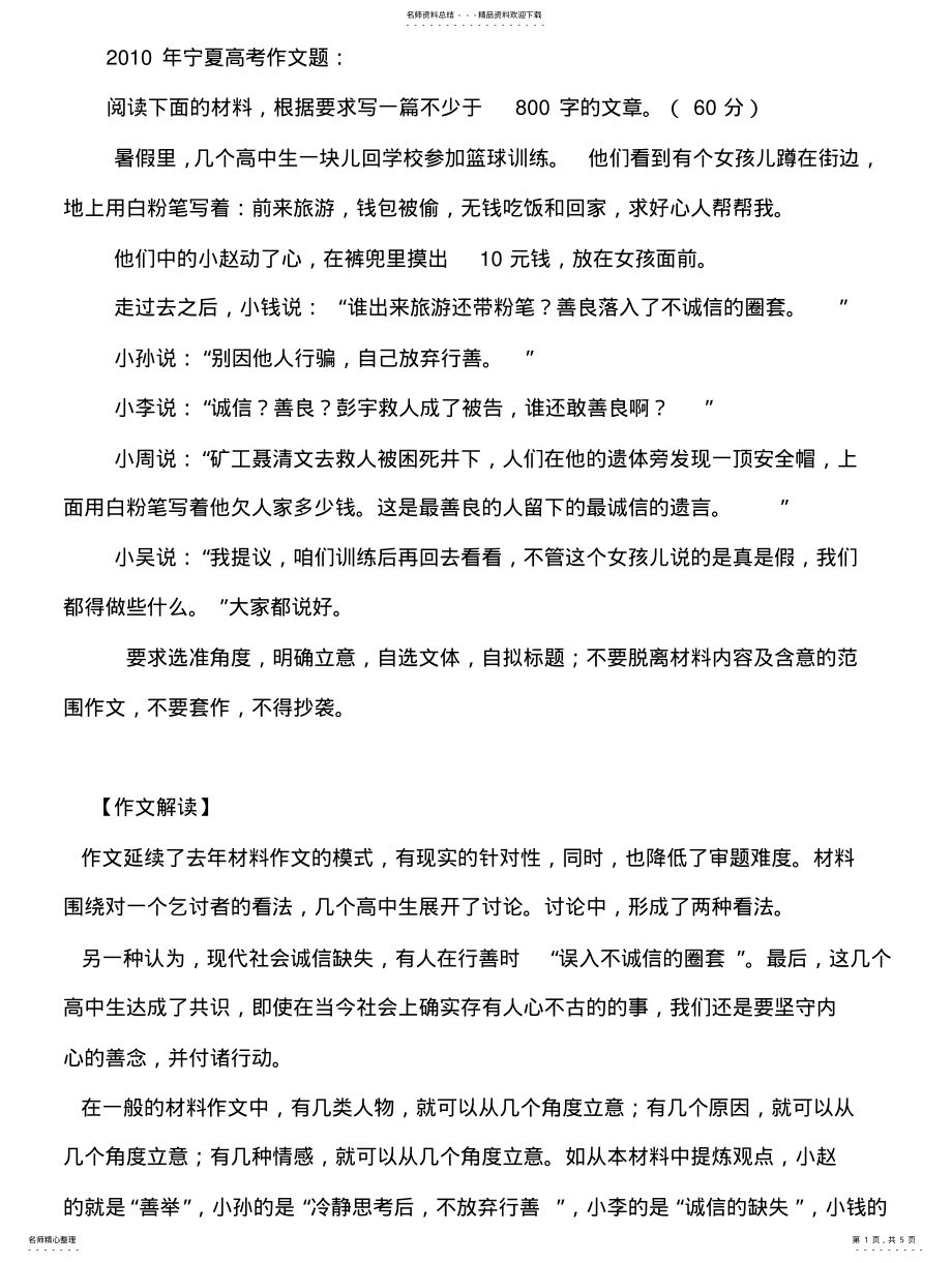 2022年宁夏高考作文题剖析和点评篇_第1页