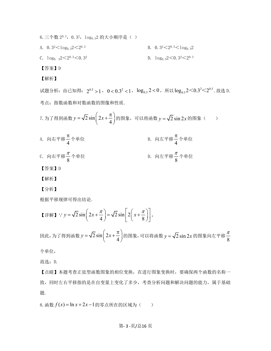 黑龙江省双鸭山市2019-2020学年高一数学上学期期末考试试题文带解析_第3页