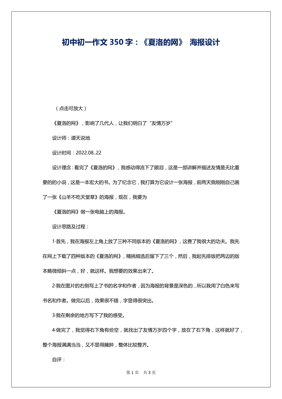 初中初一作文350字：《夏洛的网》 海报设计1_第1页
