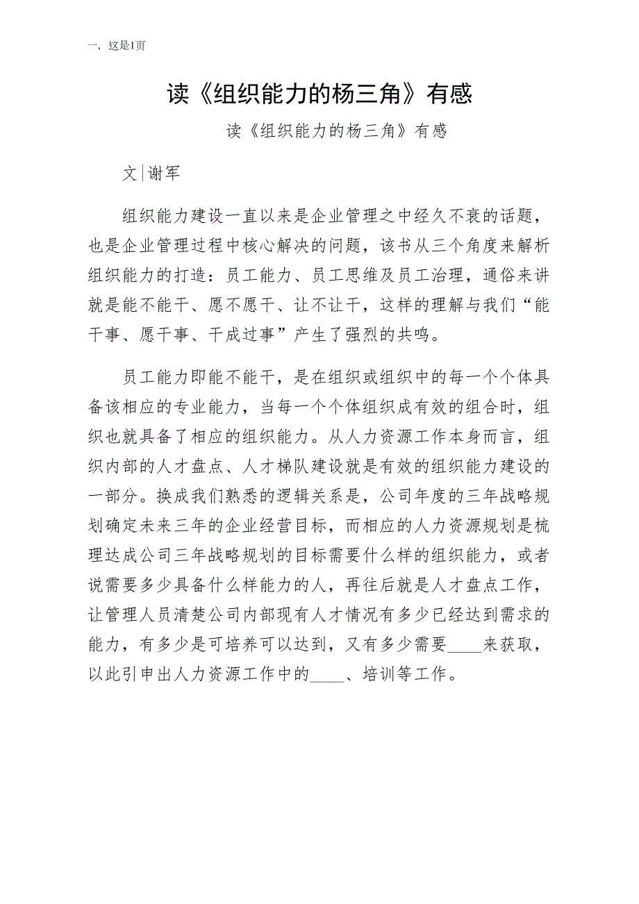 读组织能力的杨三角有感（供阅读）_第1页