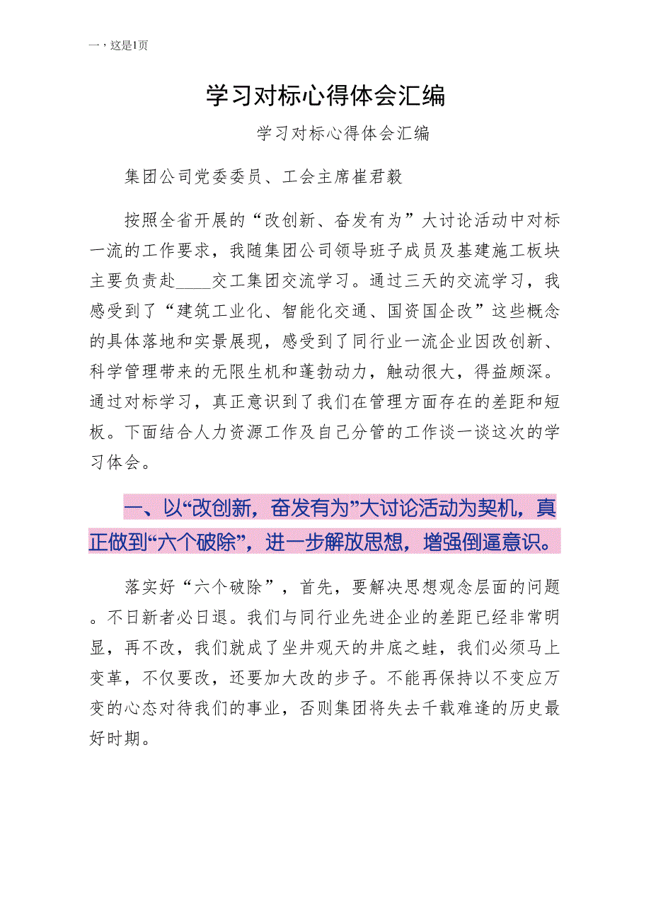 学习对标心得体会汇编（初稿）_第1页