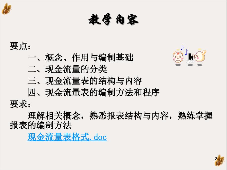 财务报告现金流量表培训ppt课件_第2页