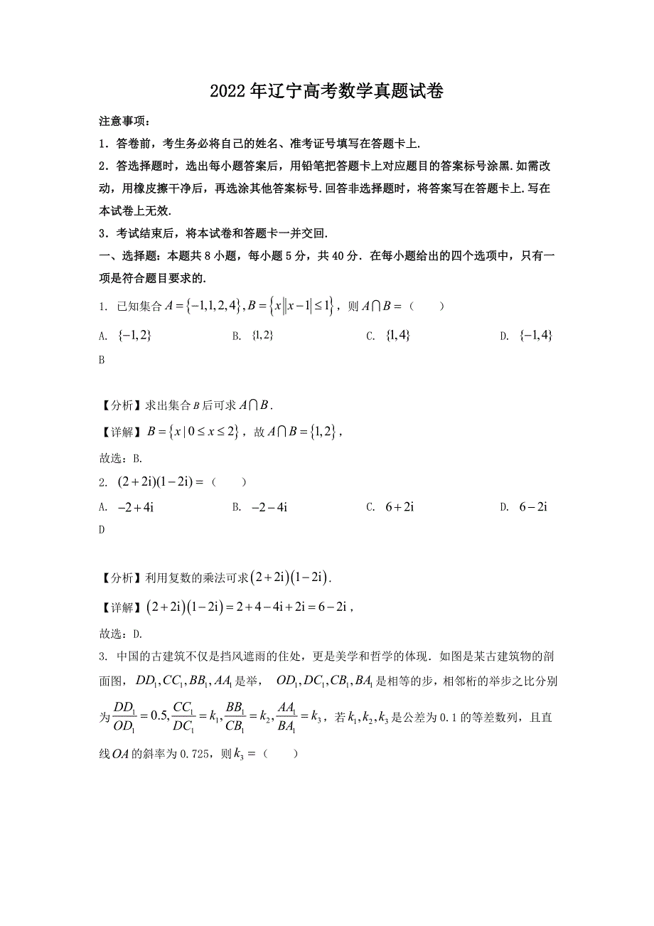 2022年辽宁高考数学真题试卷-附答案_第1页
