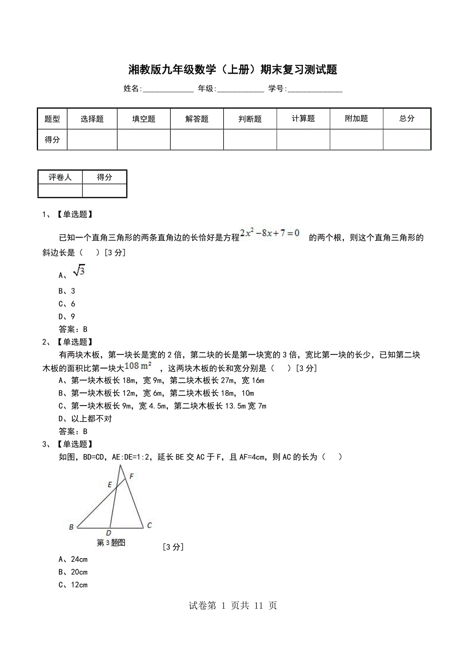 湘教版九年级数学（上册）期末复习测试题_第1页