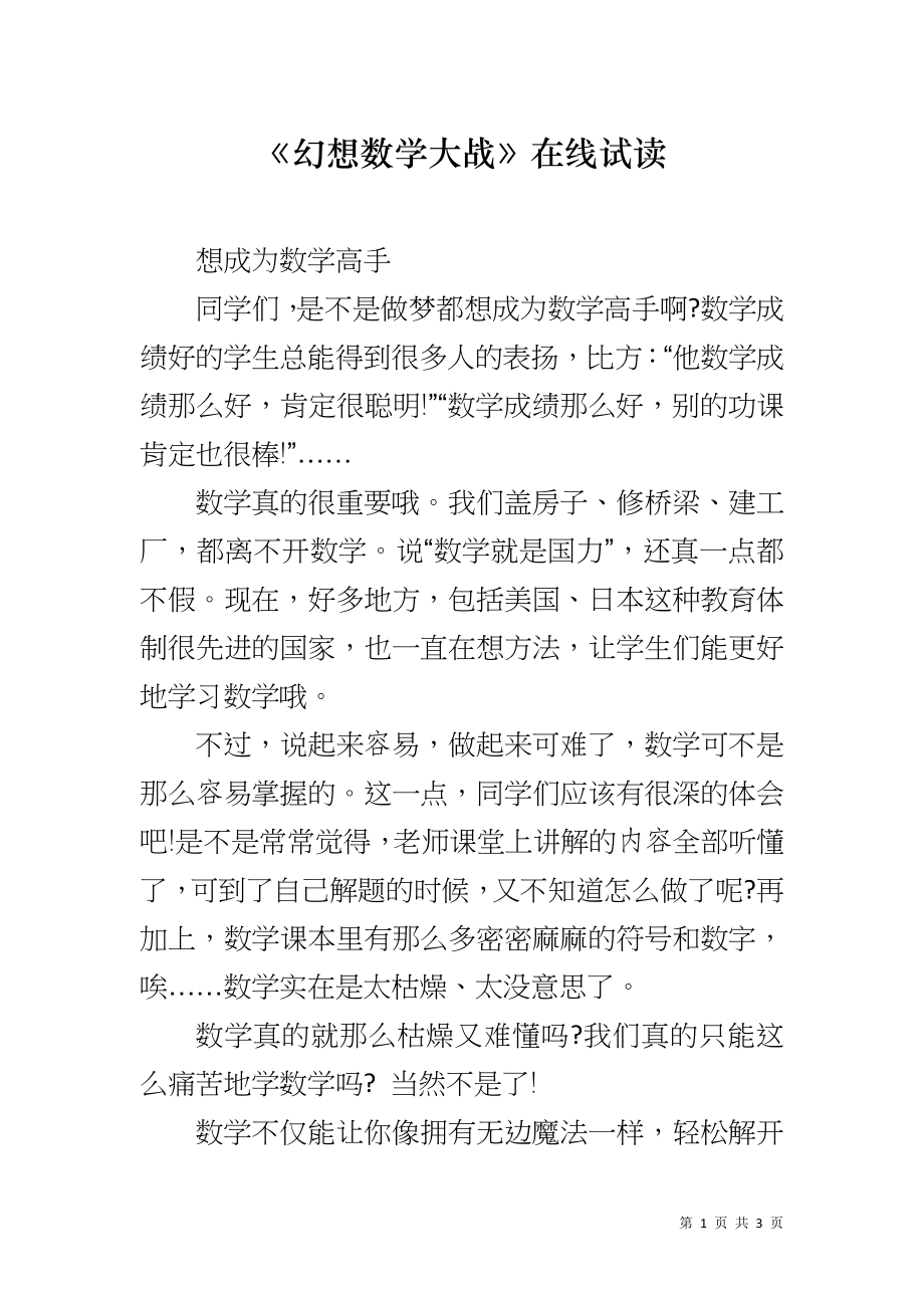 《幻想数学大战》在线试读_第1页
