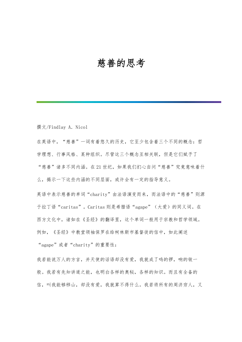 慈善的思考_第1页
