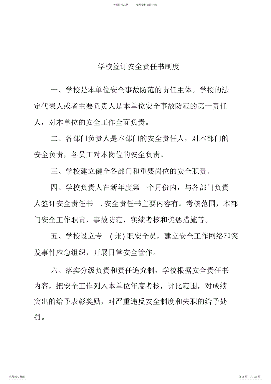 2022年小学各种管理制度_第2页