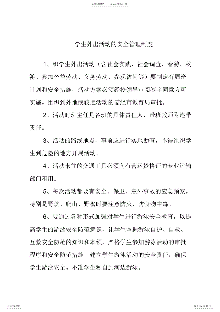 2022年小学各种管理制度_第3页